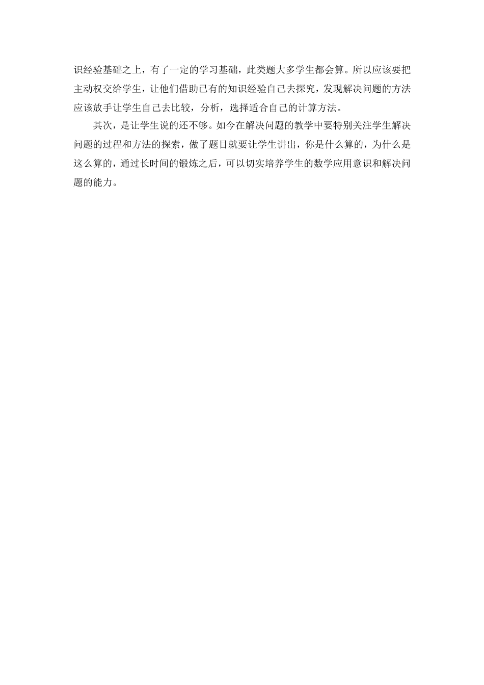 不退位减法教案_第3页
