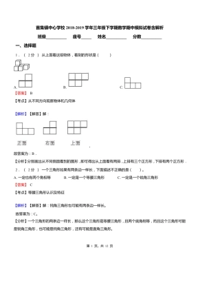 苗集镇中心学校2018-2019学年三年级下学期数学期中模拟试卷含解析