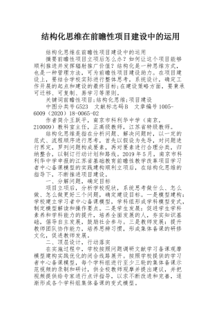 结构化思维在前瞻性项目建设中的运用