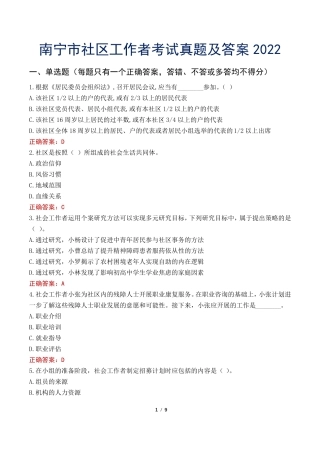 南宁市社区工作者考试真题及答案2022 