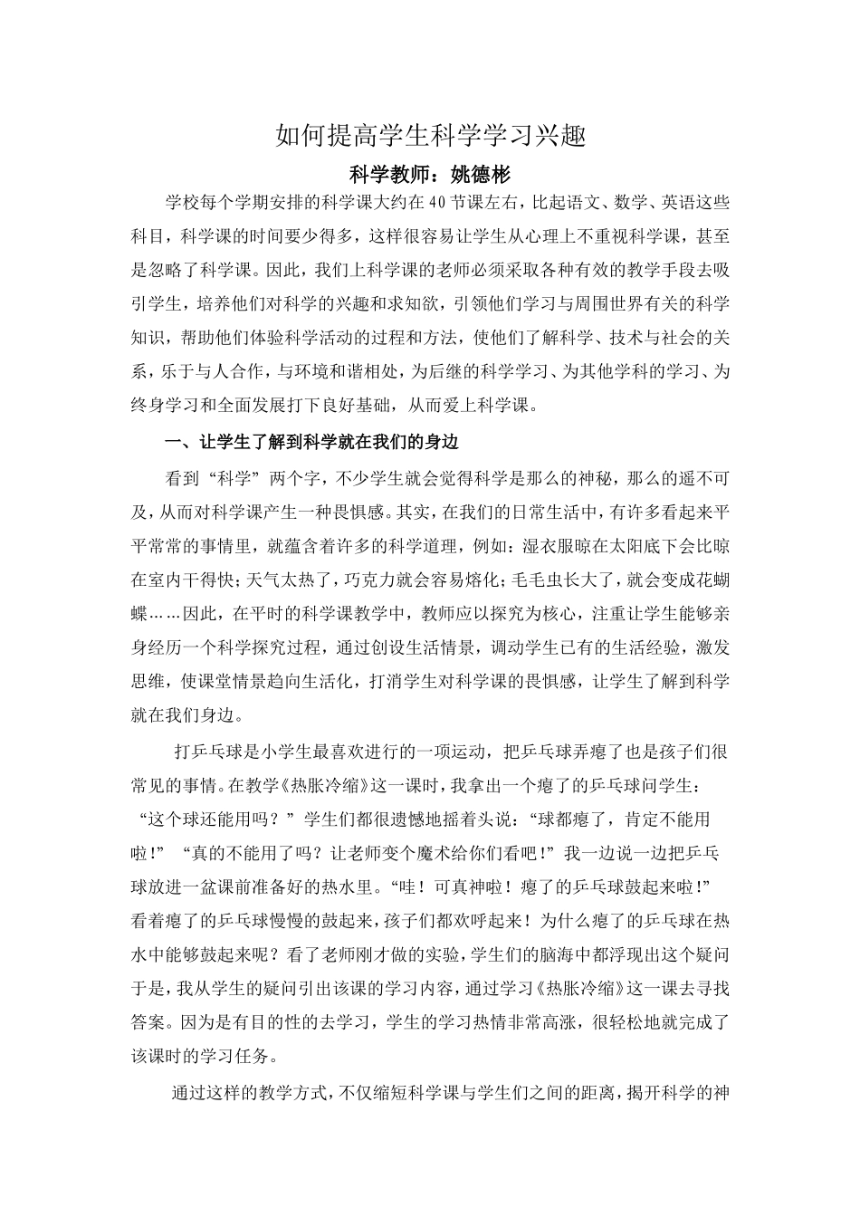 如何提高学生科学学习兴趣_第1页