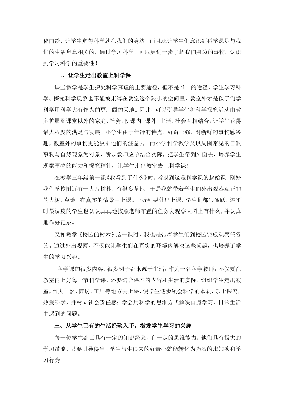如何提高学生科学学习兴趣_第2页