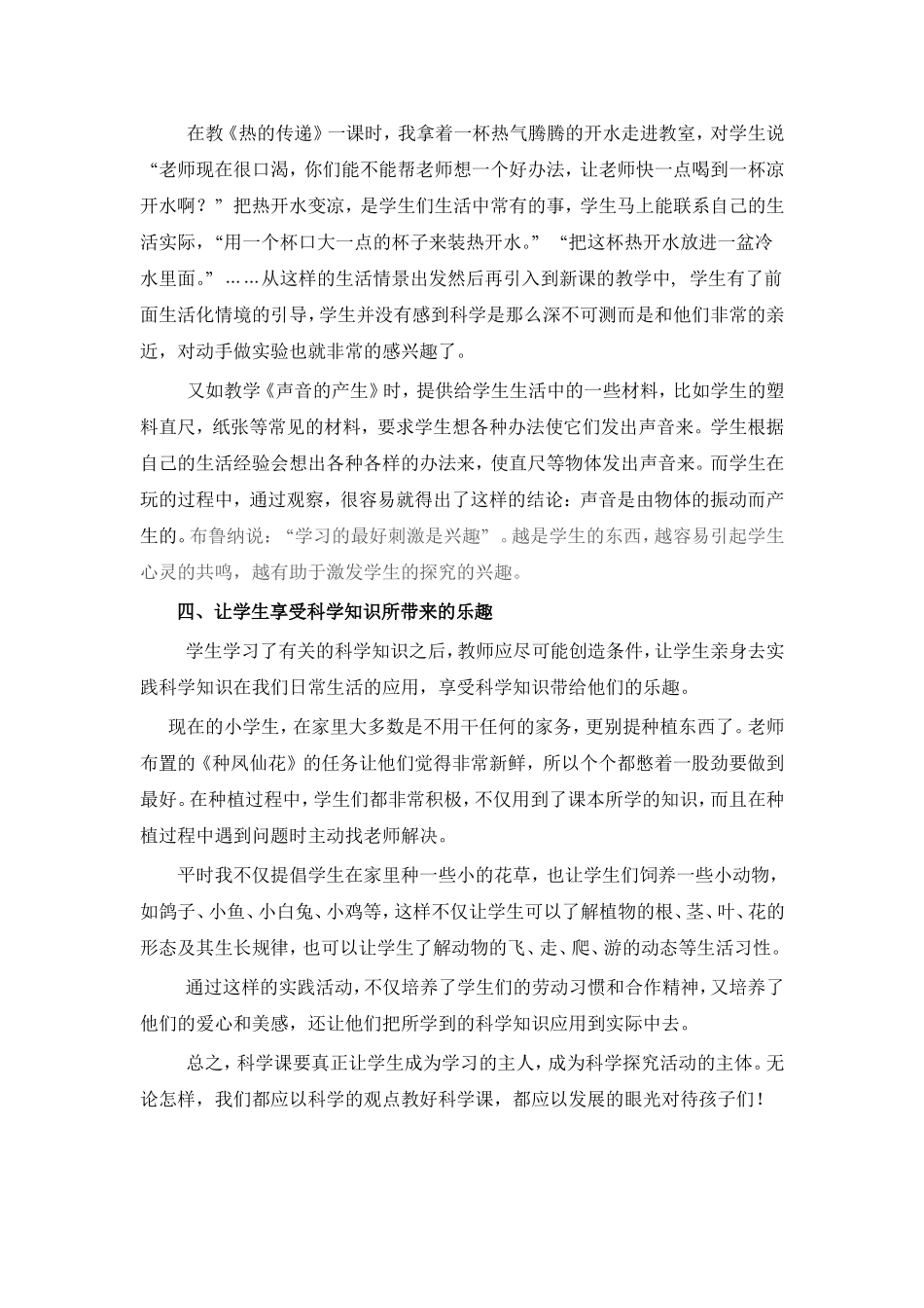 如何提高学生科学学习兴趣_第3页