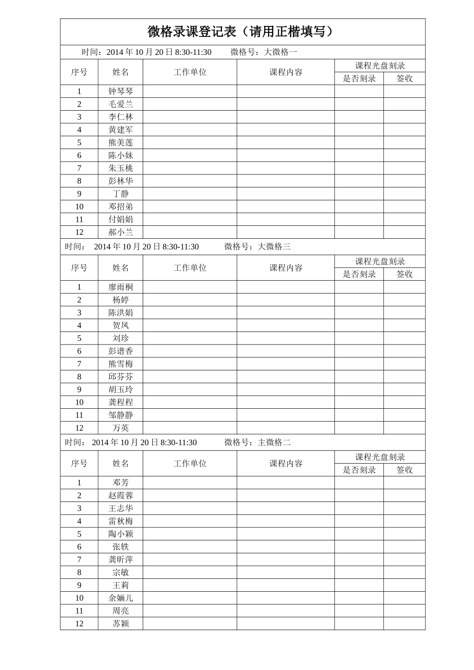 微格录课登记表_第1页