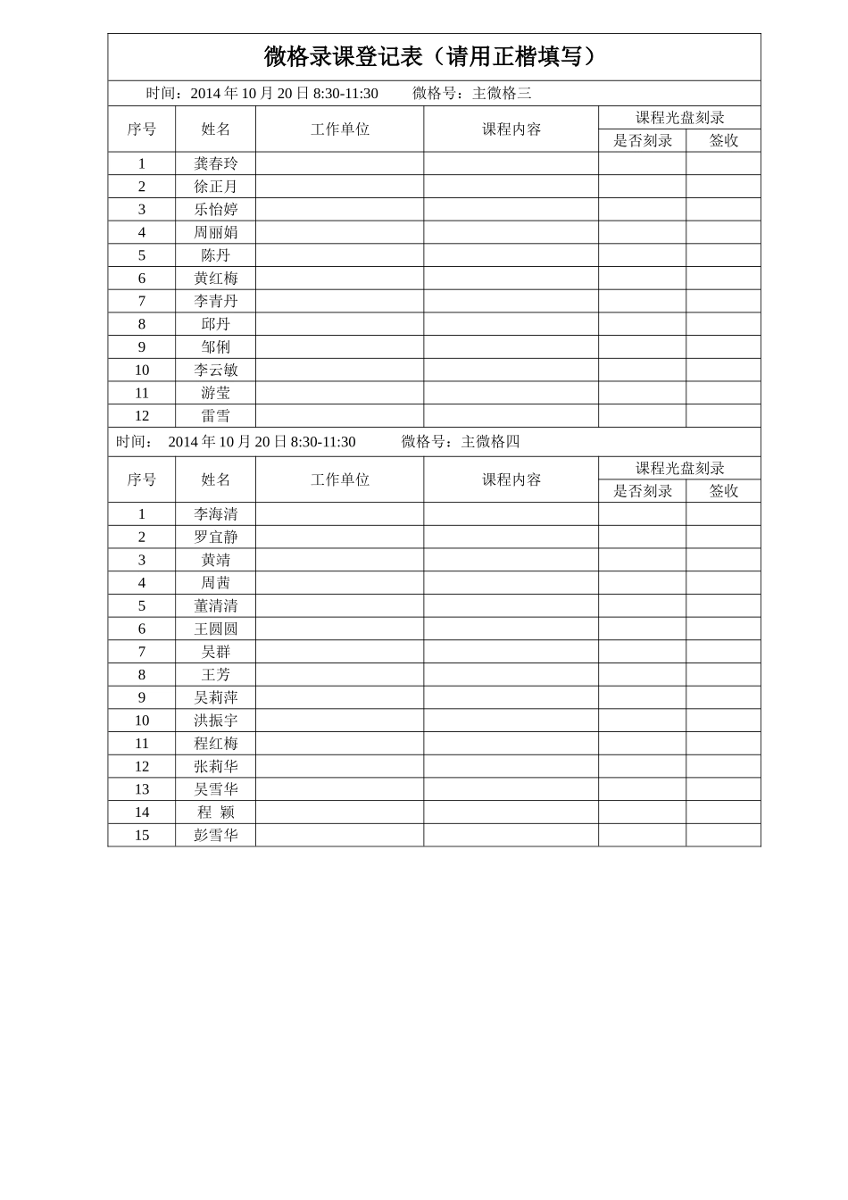 微格录课登记表_第2页