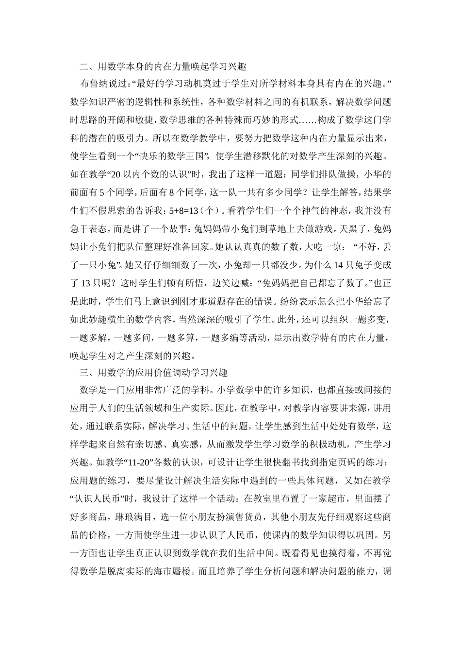 教学论文让学习兴趣奔腾不息_第2页