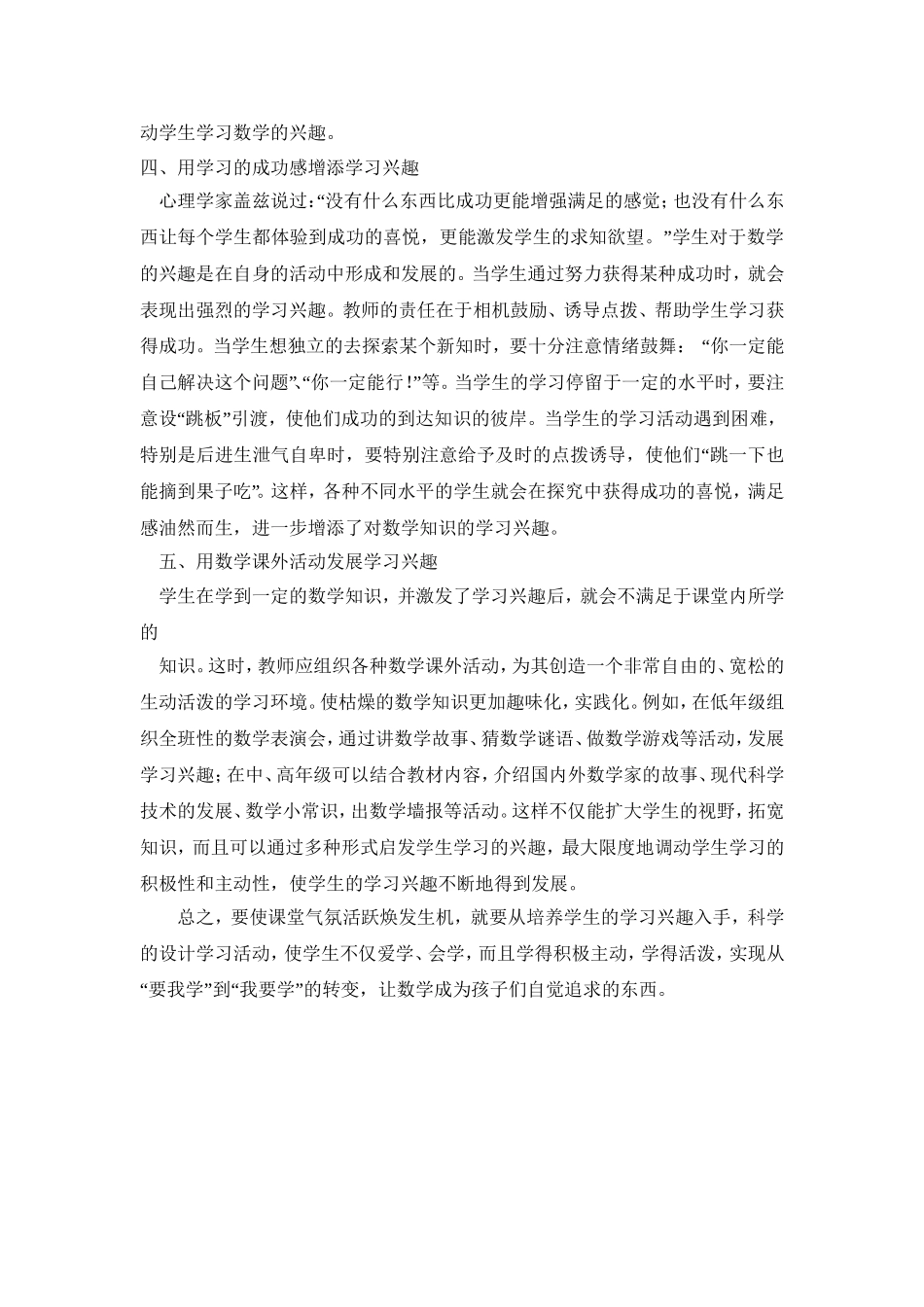 教学论文让学习兴趣奔腾不息_第3页