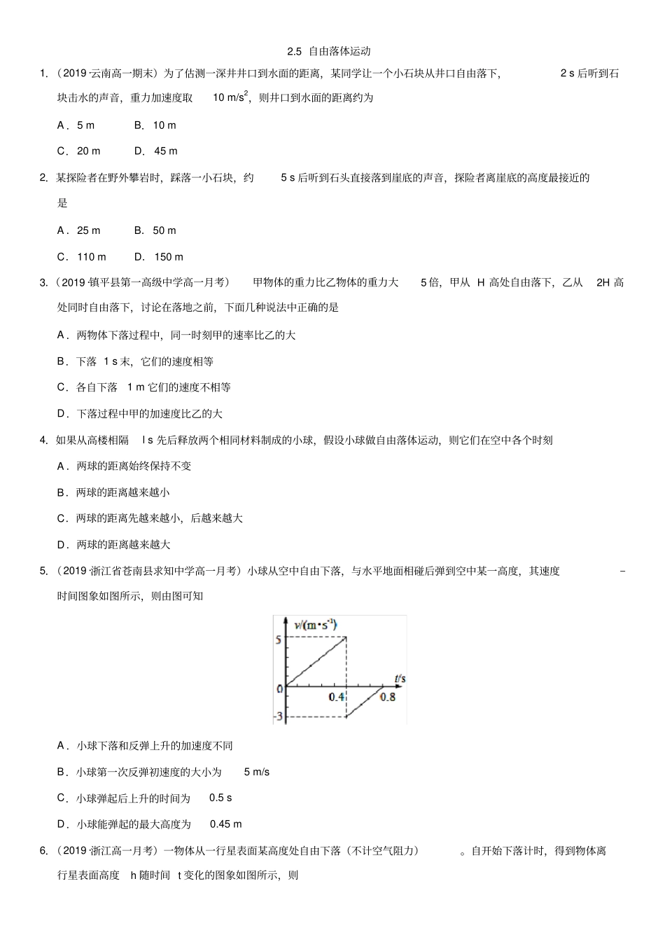 2019年秋高一物理人教版必修1随堂练习题：5自由落体运动_第1页