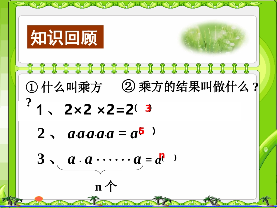 新人教版八年级数学同底数幂的乘法课件1_第3页