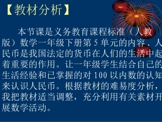 认识人民币说课课件
