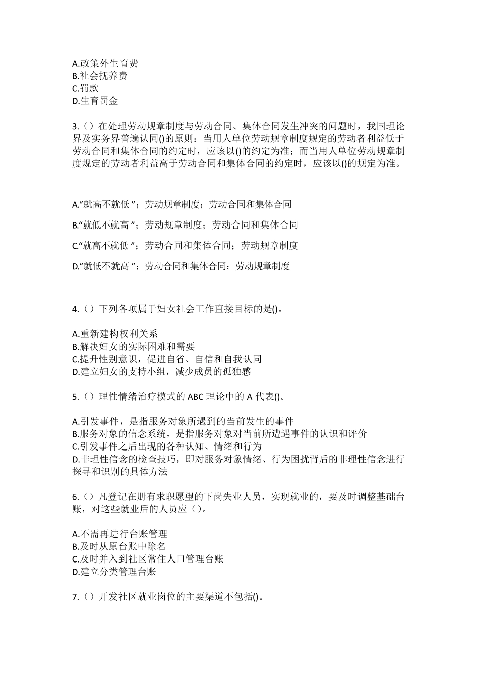精品邵武市肖家坊镇琢石村(社区工作人员)自考复习100题模拟考试含答案精品_第2页