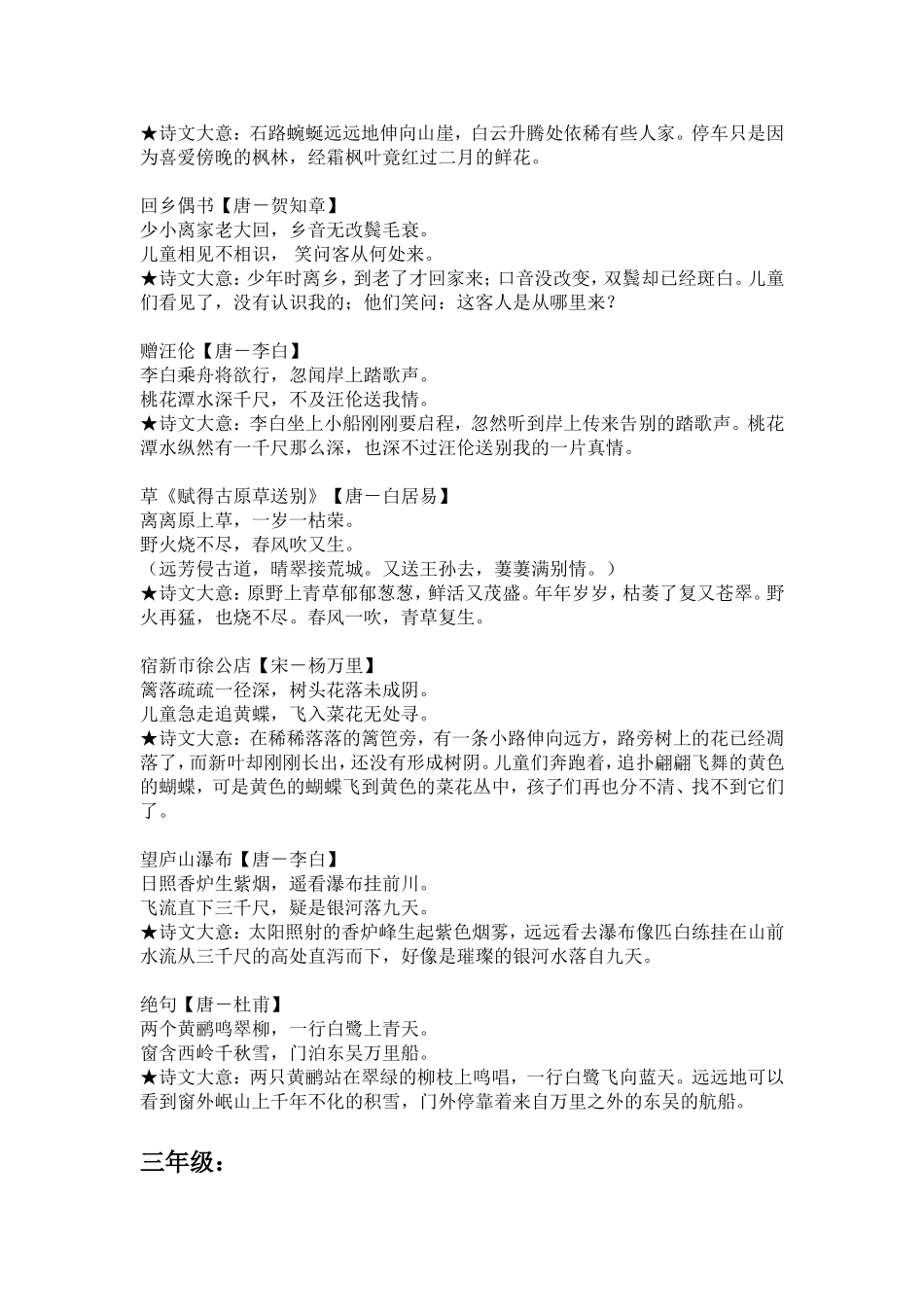 人教版小学语文1至12册古诗及诗意(1)_第2页