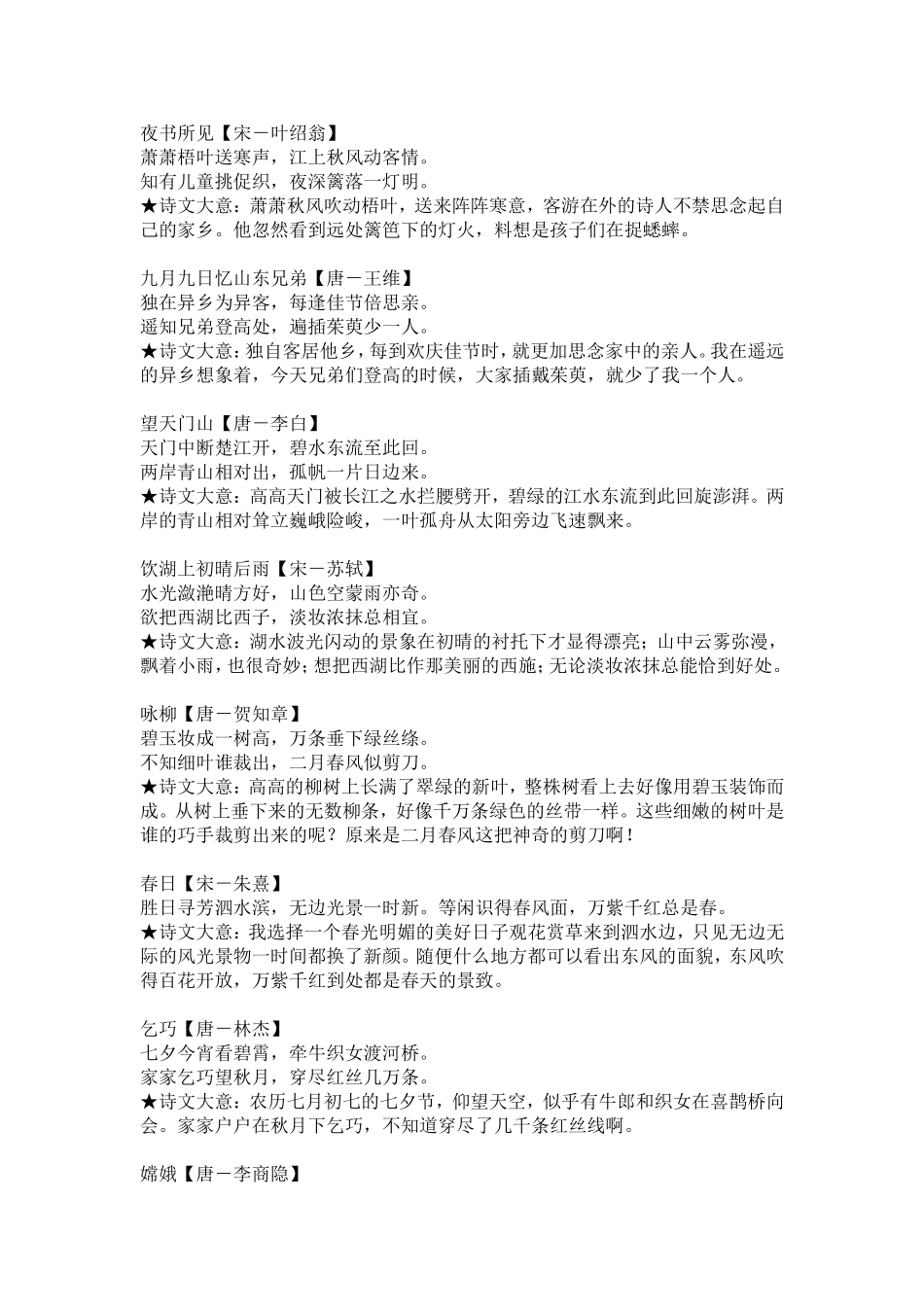 人教版小学语文1至12册古诗及诗意(1)_第3页