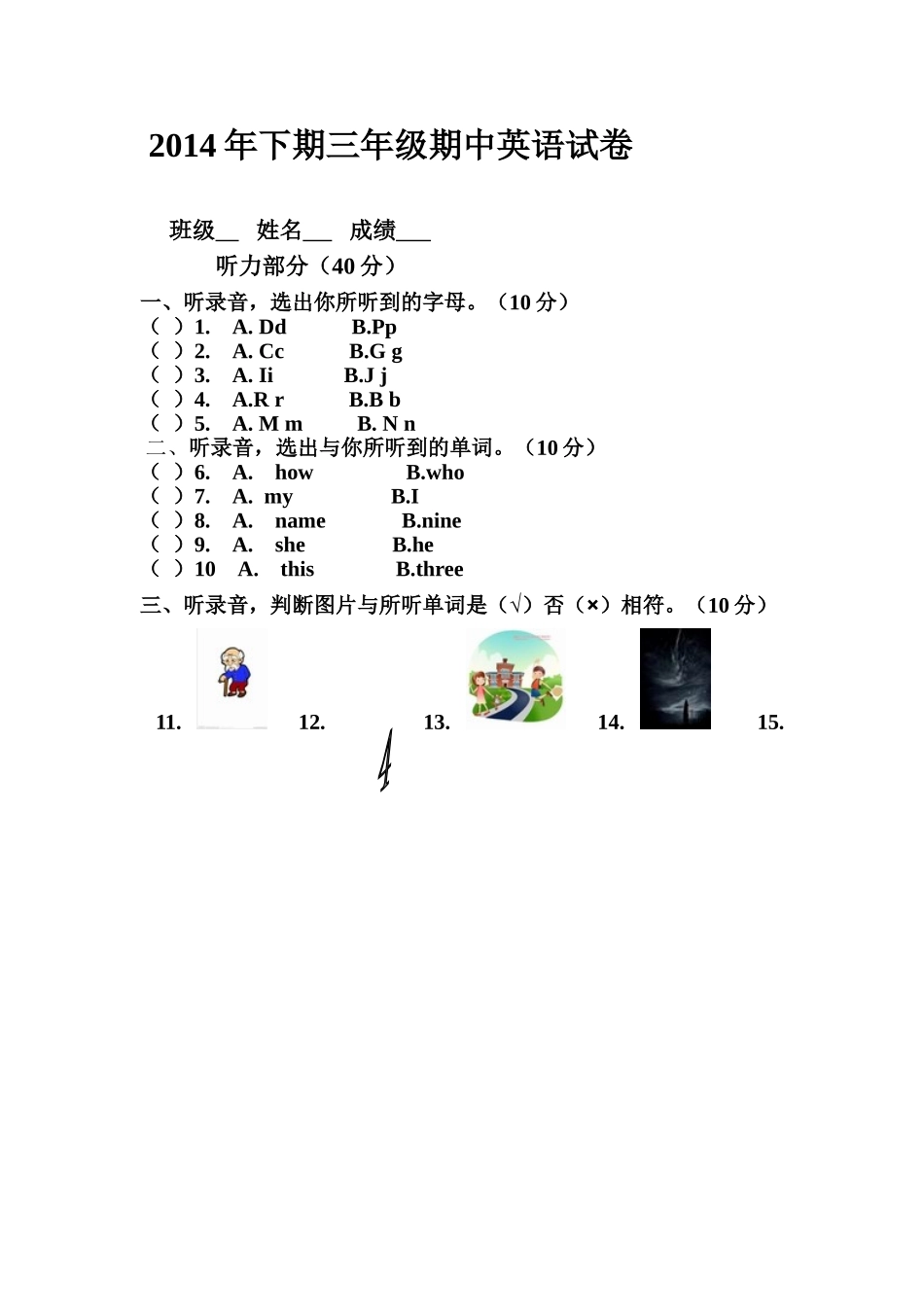 2014年下期三年级期中英语试卷_第1页