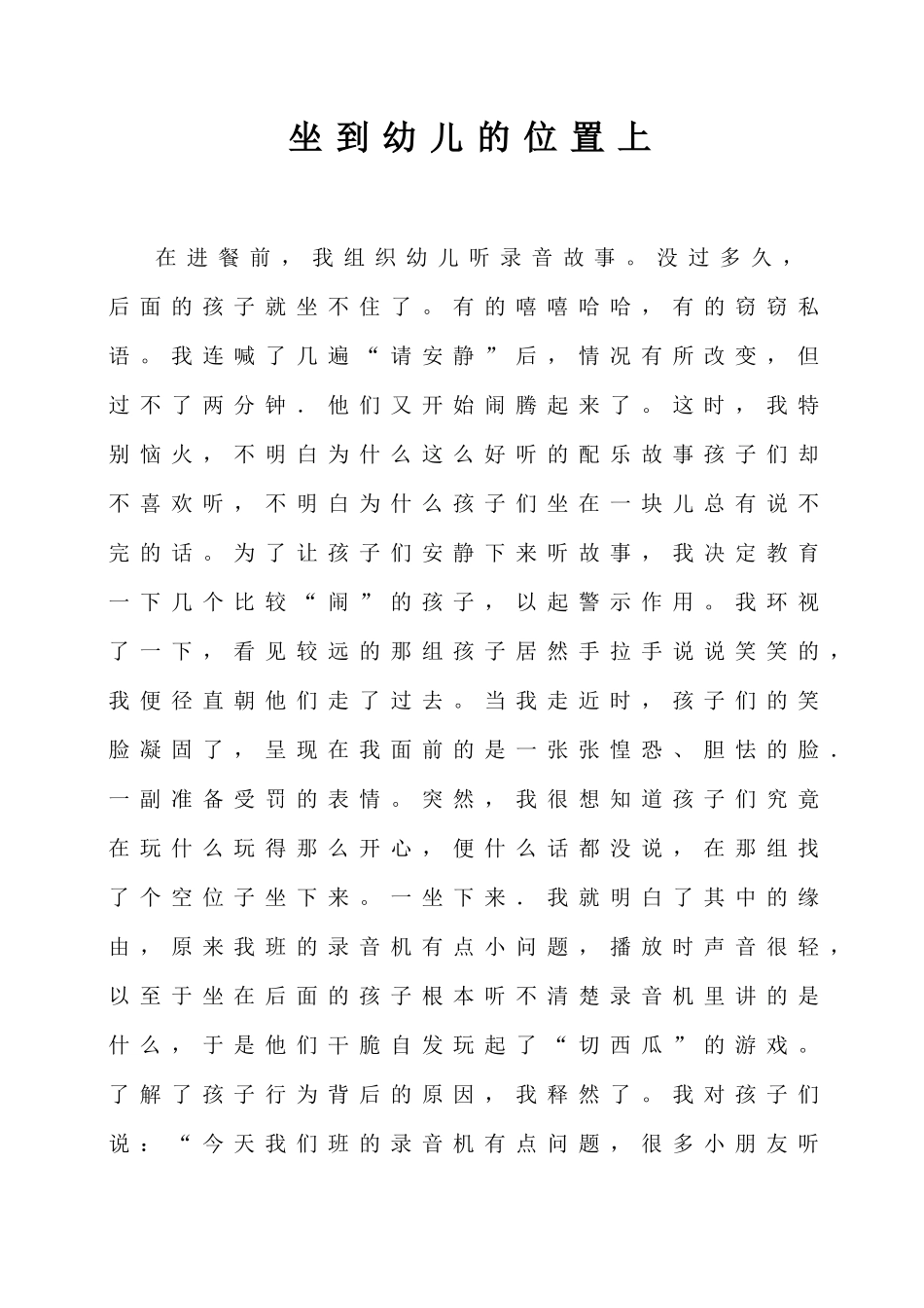 坐到幼儿的位置上_第1页