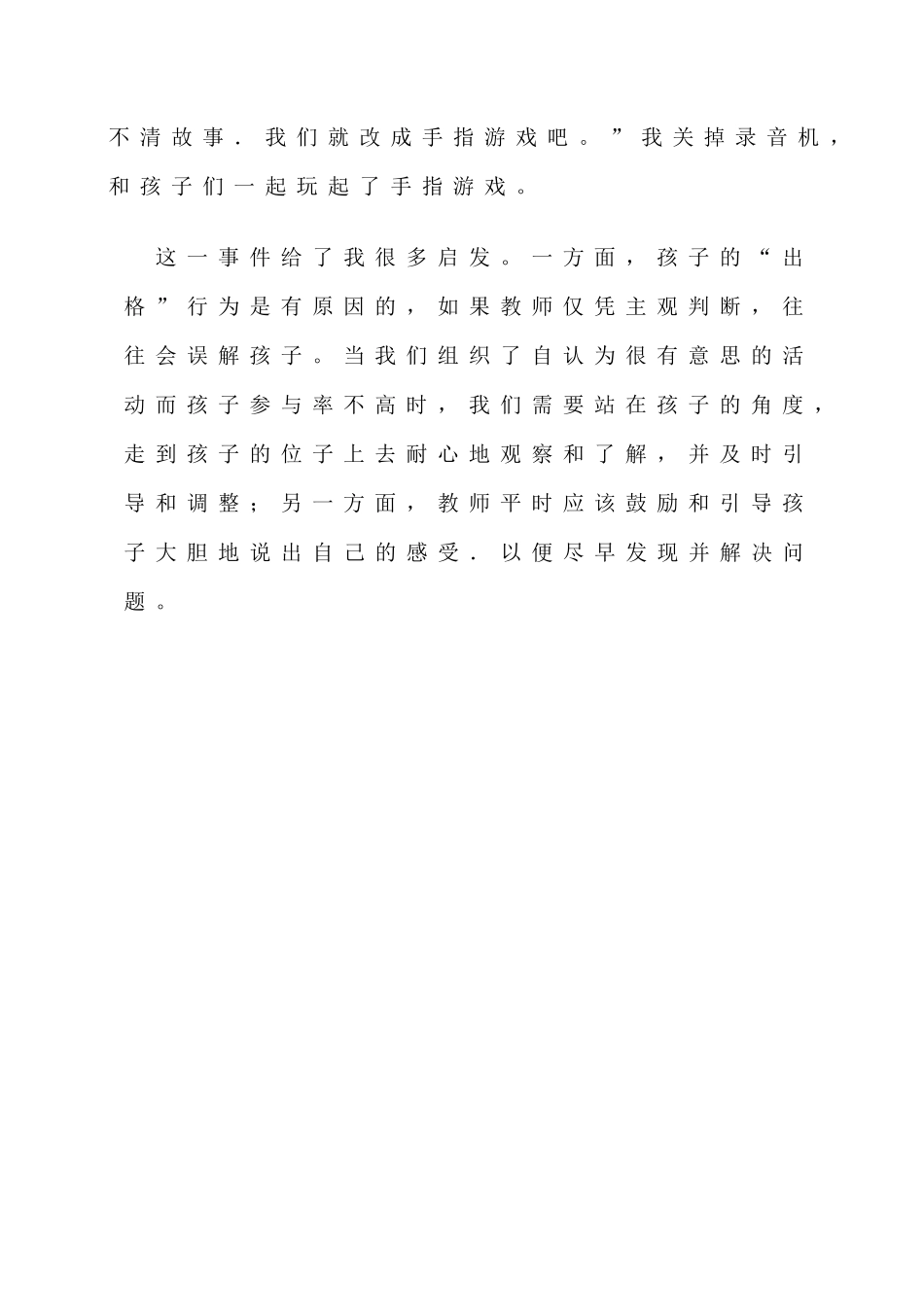 坐到幼儿的位置上_第2页