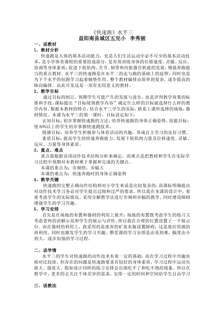 快速跑说课稿_第1页