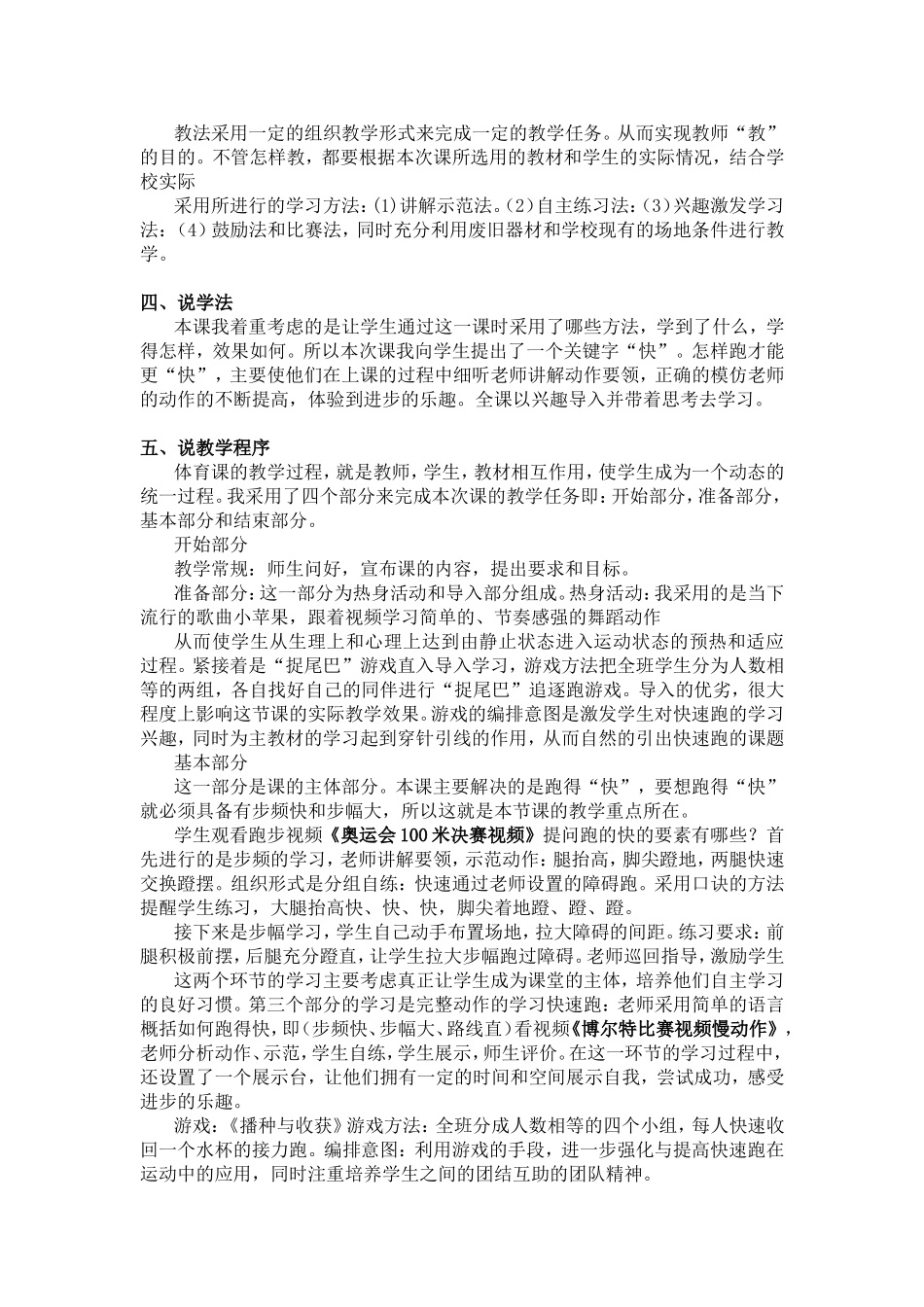 快速跑说课稿_第2页