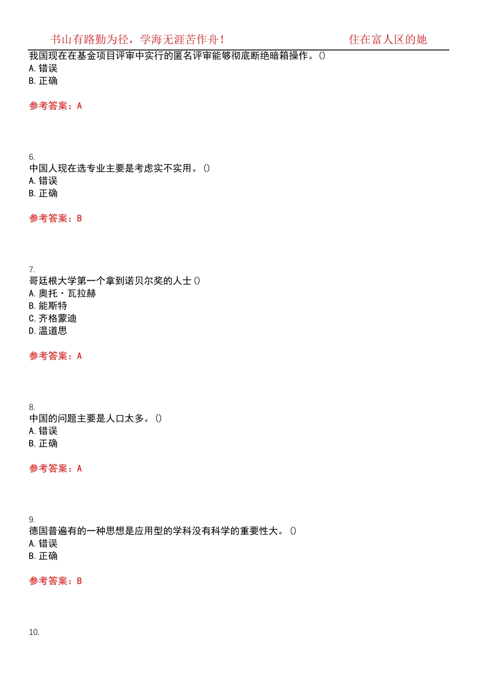 南开大学22春“选修课”《现代大学与科学(尔雅)》期末考试高频考点版精品_第2页