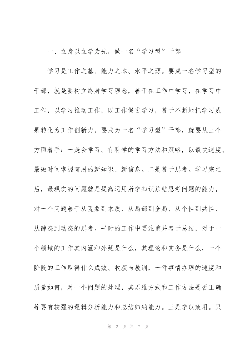 科级干部培训总结范文_第2页