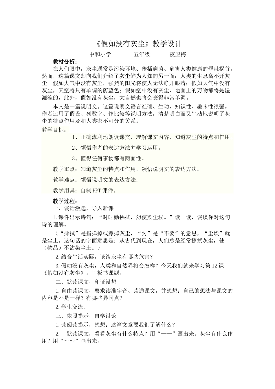 假如没有灰尘教学设计_第1页