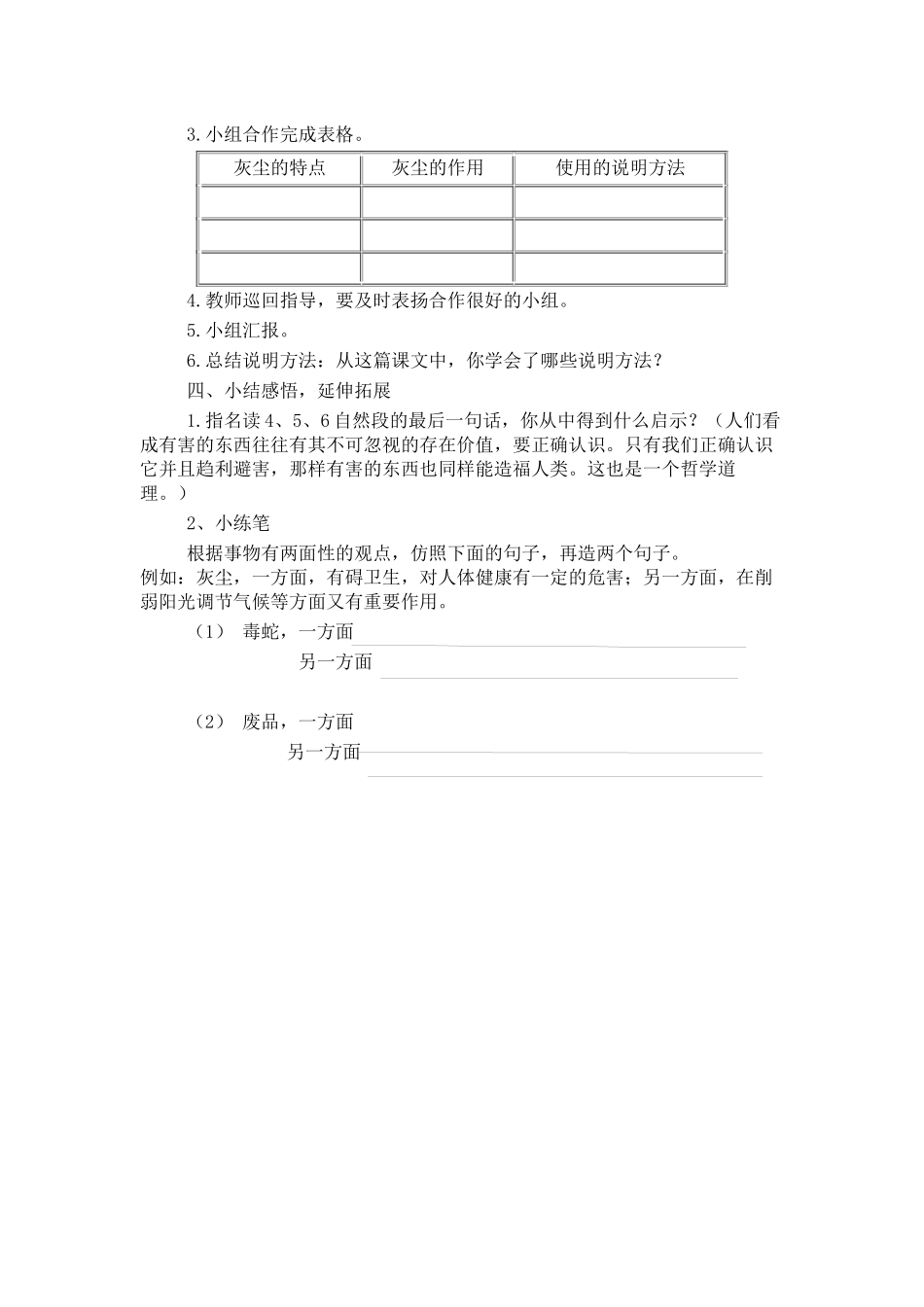 假如没有灰尘教学设计_第2页