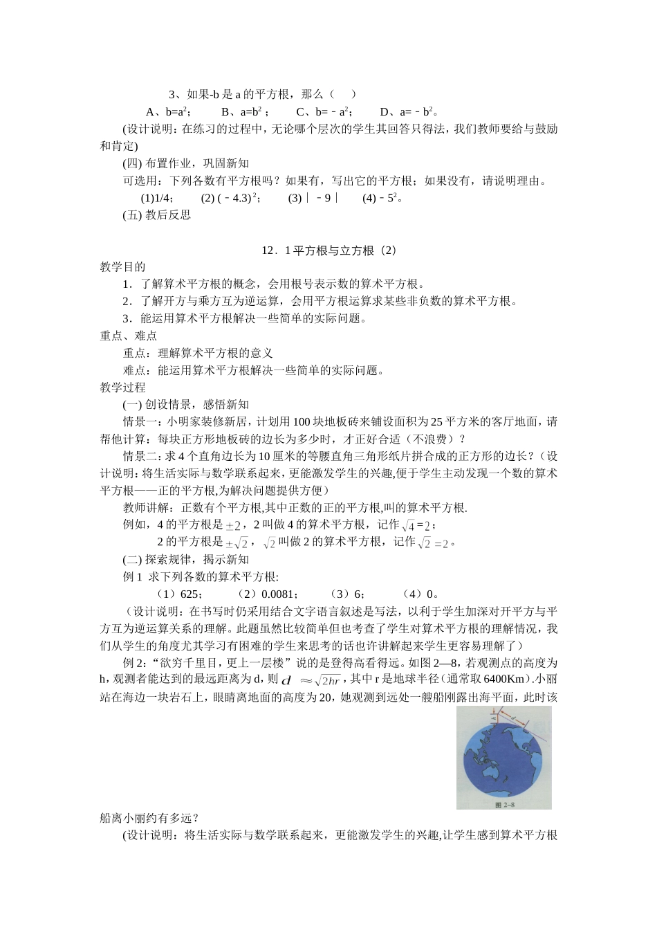 数的开方教案_第2页