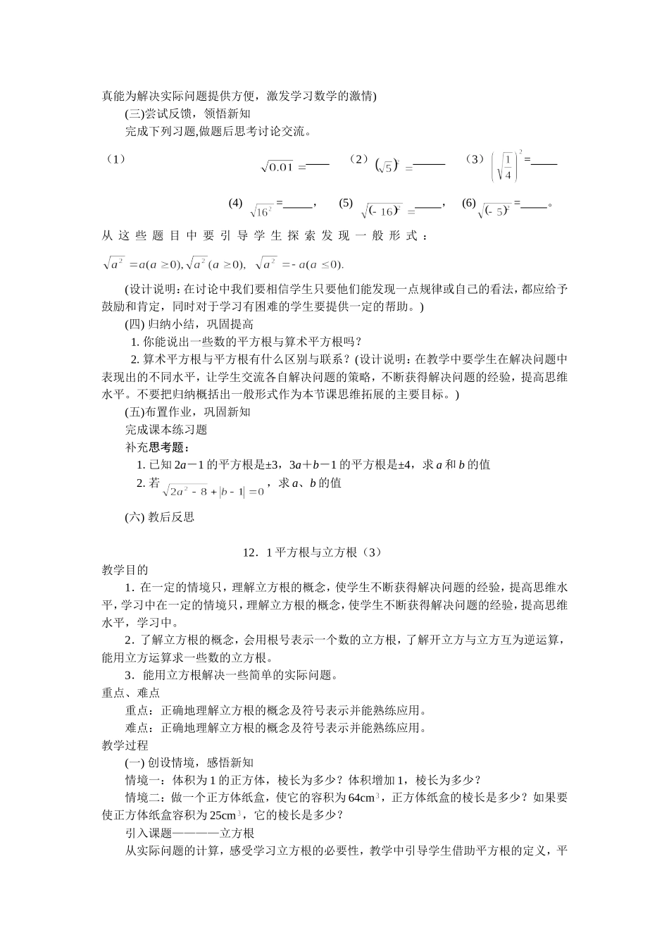 数的开方教案_第3页