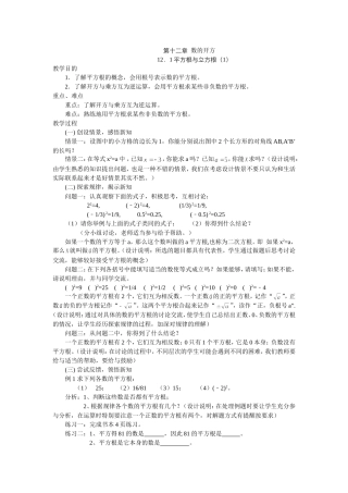 数的开方教案