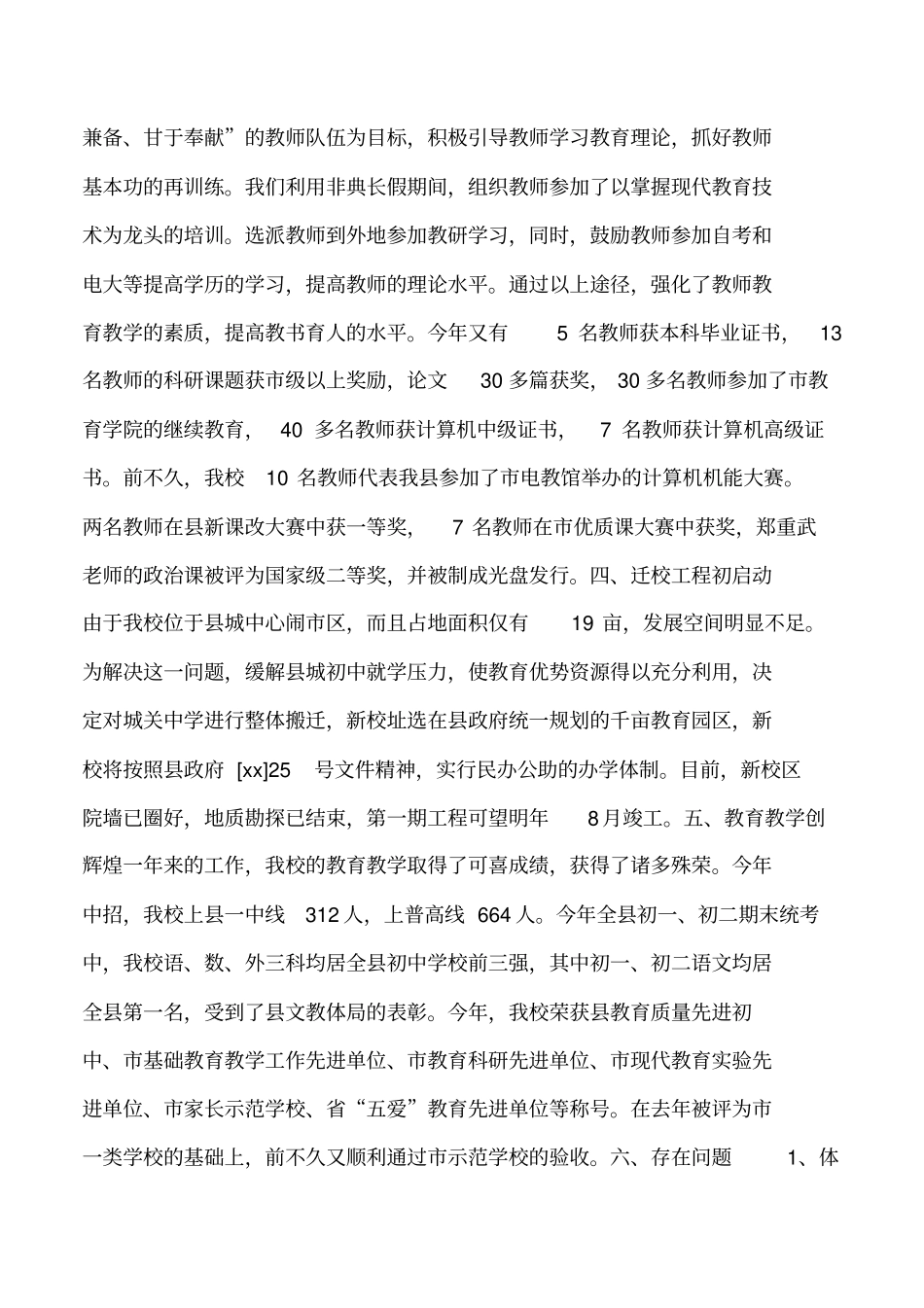 2019年科研管理并重创建示范学校学校工作总结_第2页