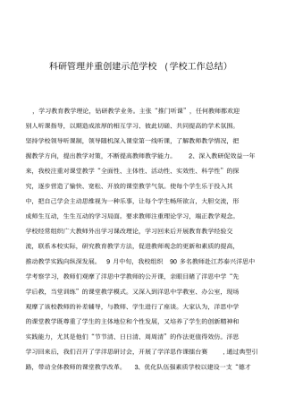 2019年科研管理并重创建示范学校学校工作总结