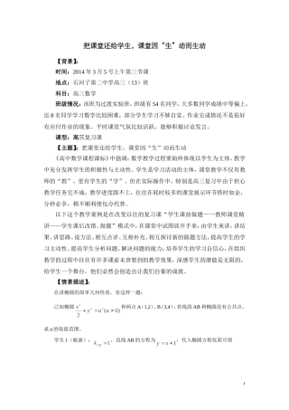 把课堂还给学生，课堂因“生”动而生动