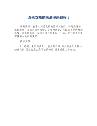 漫画女孩的画法漫画教程1