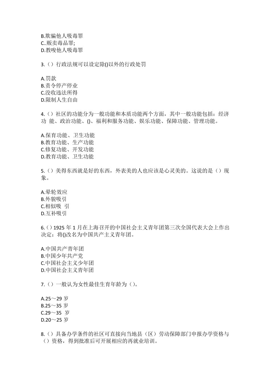 精品黄冈市浠水县关口镇官桥村社区工作人员(综合考点共100题)模拟测试精品_第2页