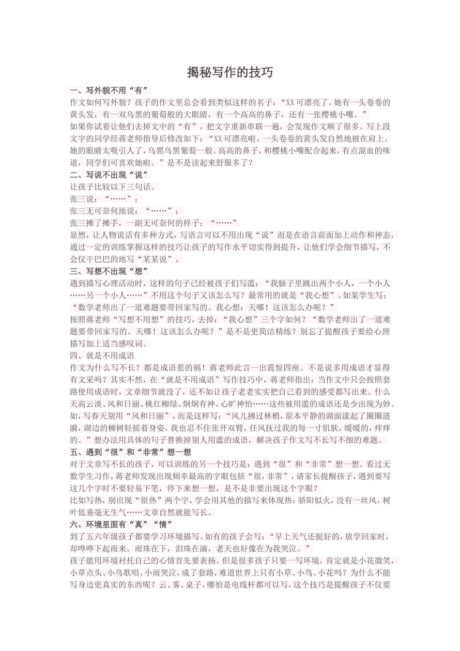 揭秘写作的技巧_第1页