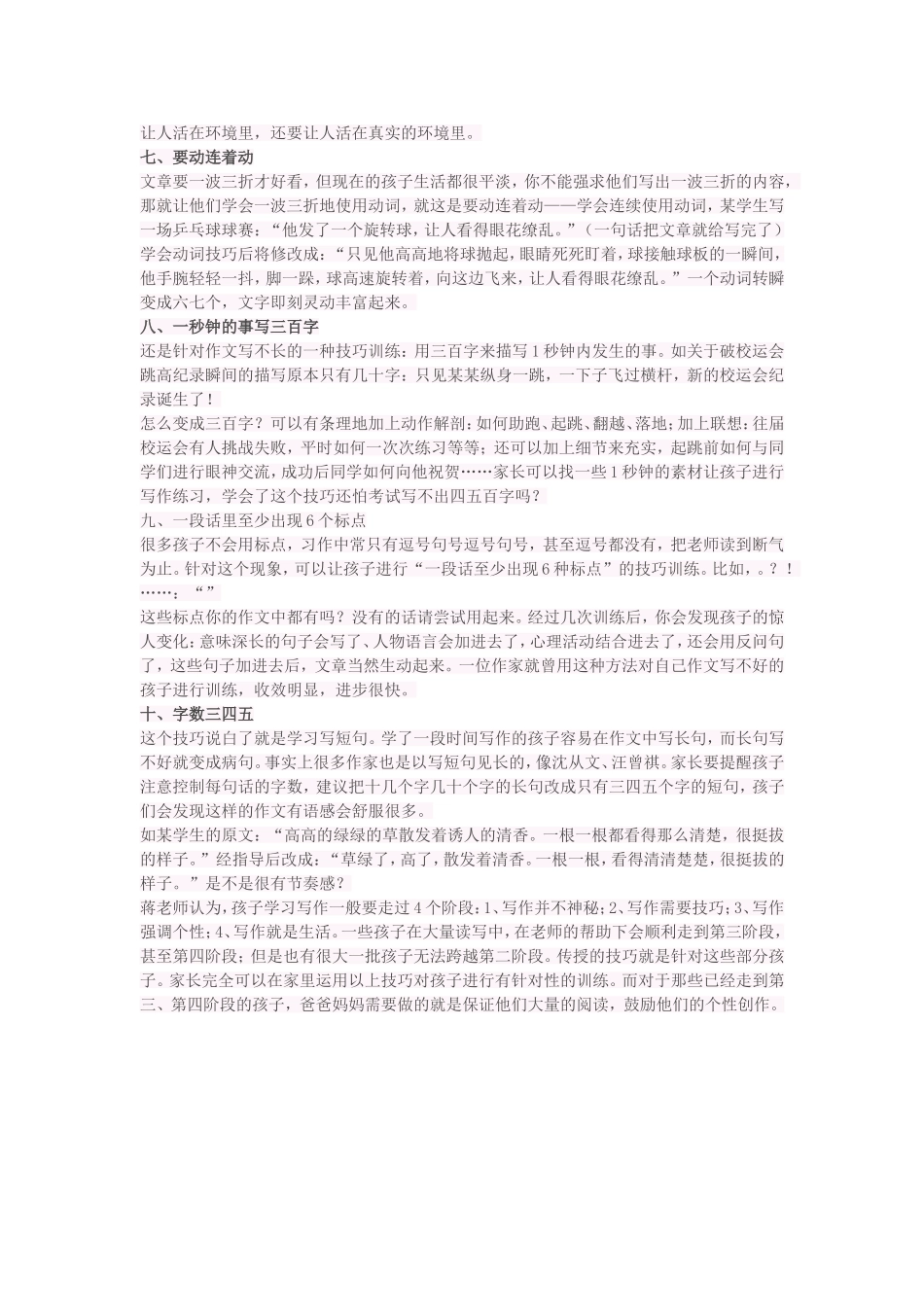 揭秘写作的技巧_第2页