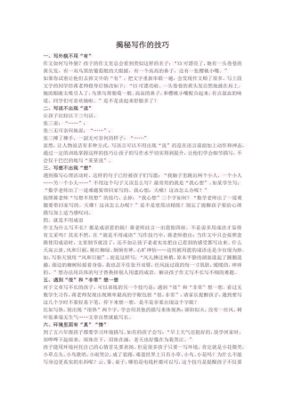 揭秘写作的技巧