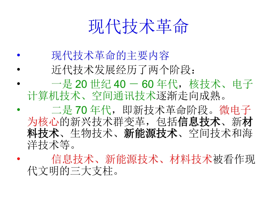 袁朝伟，八年级思想品德，第14课感受现代科技_第3页