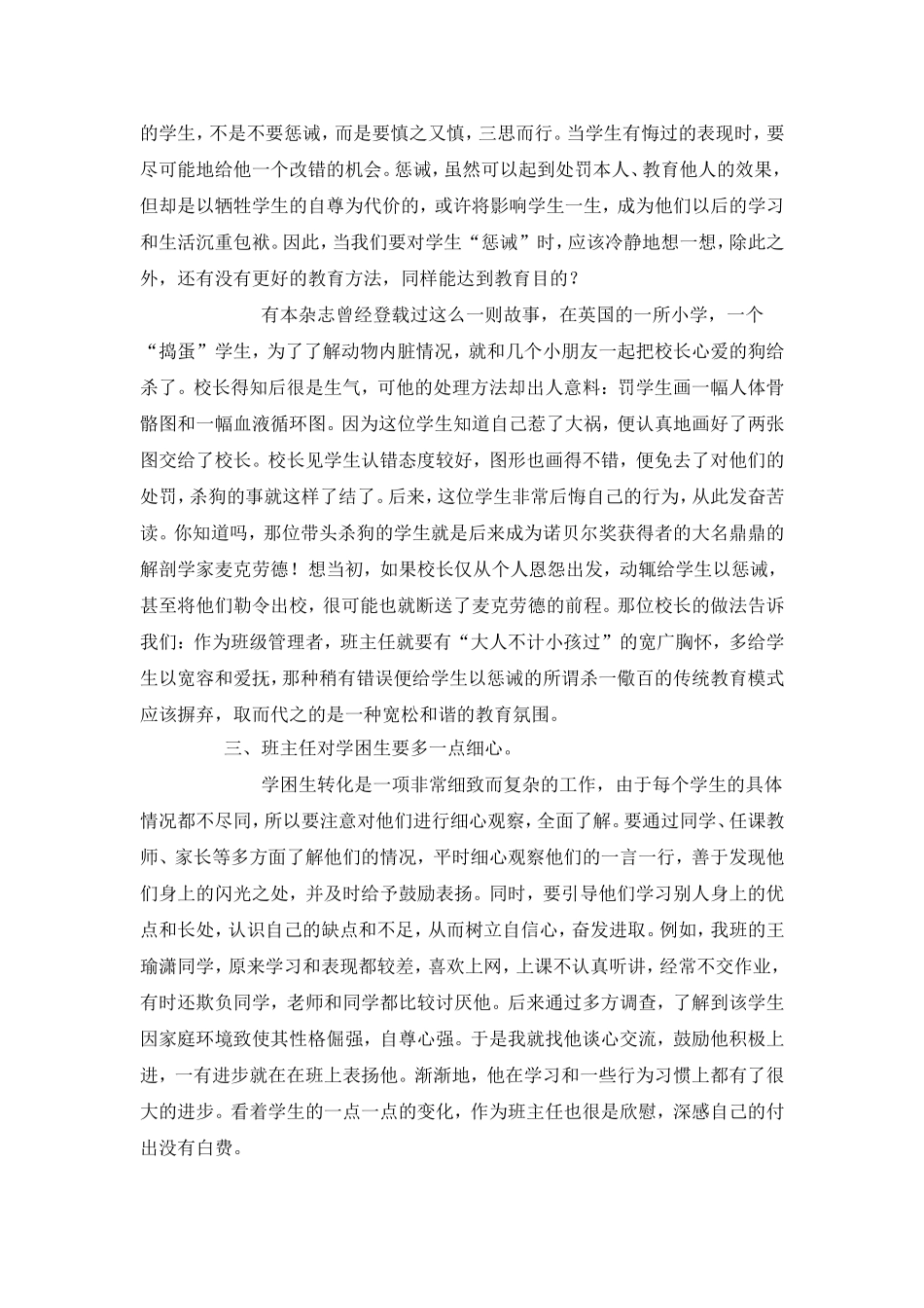 学困生班级管理反思_第2页