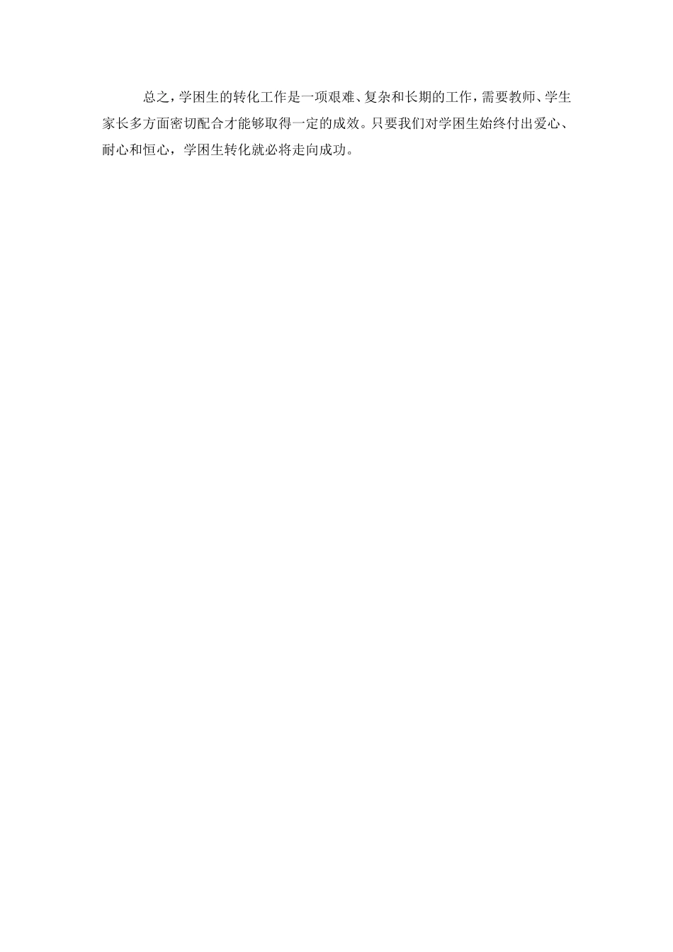 学困生班级管理反思_第3页