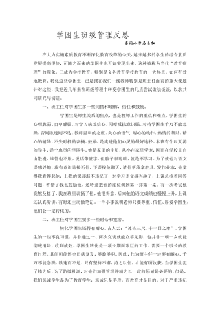 学困生班级管理反思