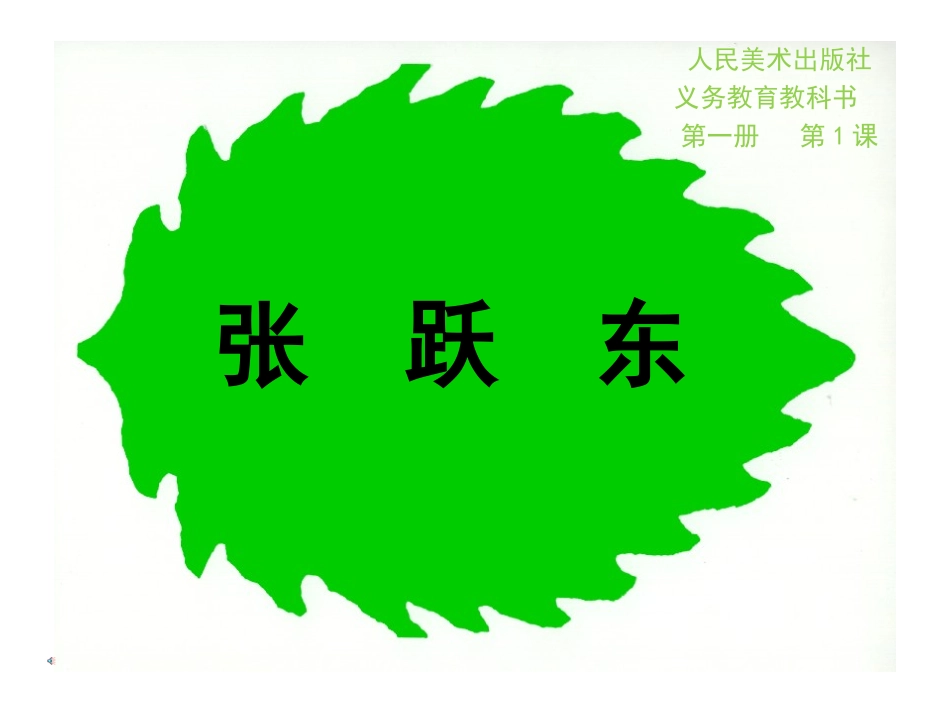 让大家认识我_第2页