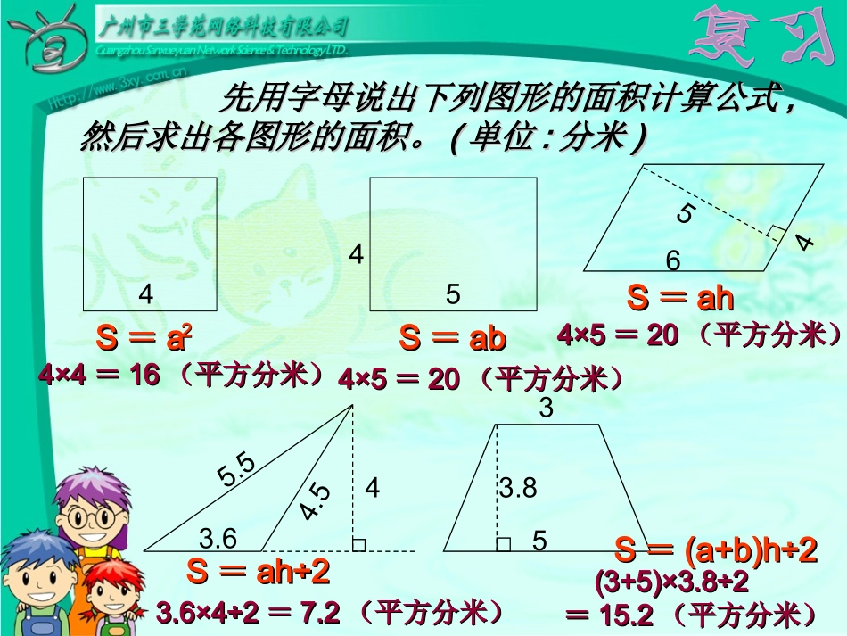 陶素芹组合图形面积的计算_PPT_课件_第2页