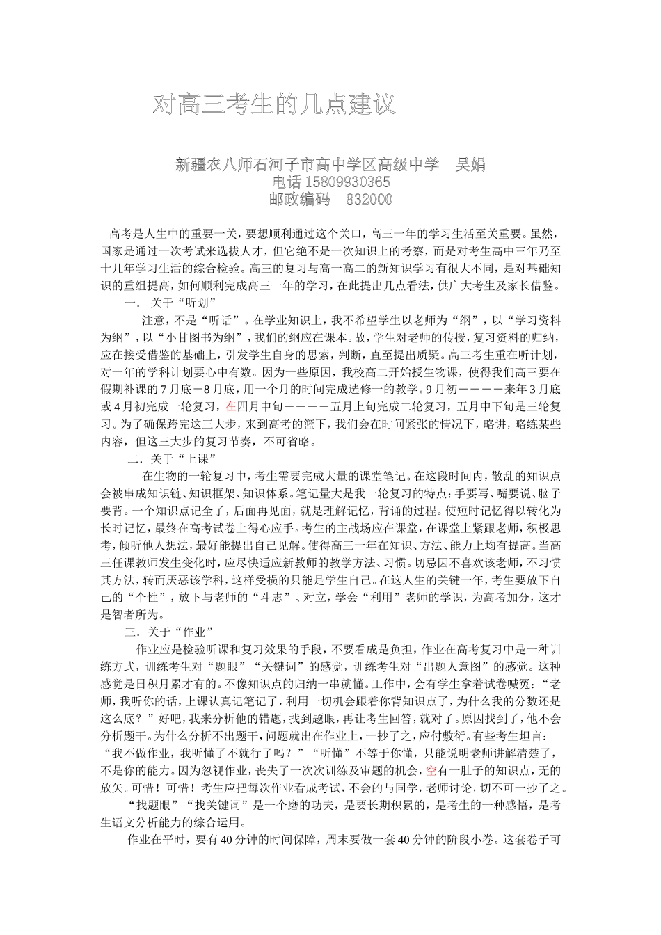 高三复习建议_第1页