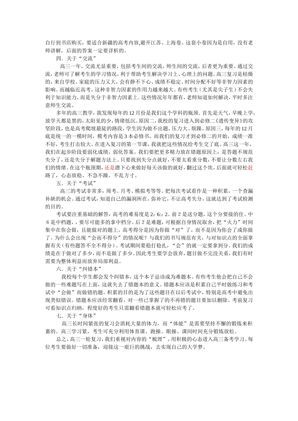 高三复习建议_第2页