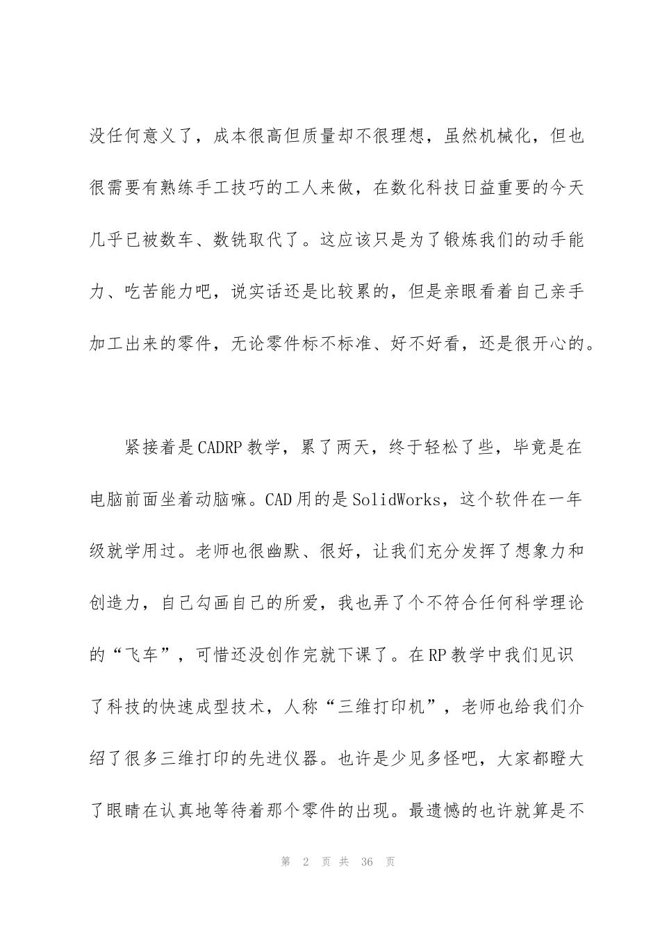 金工实习报告心得范文五篇_第2页