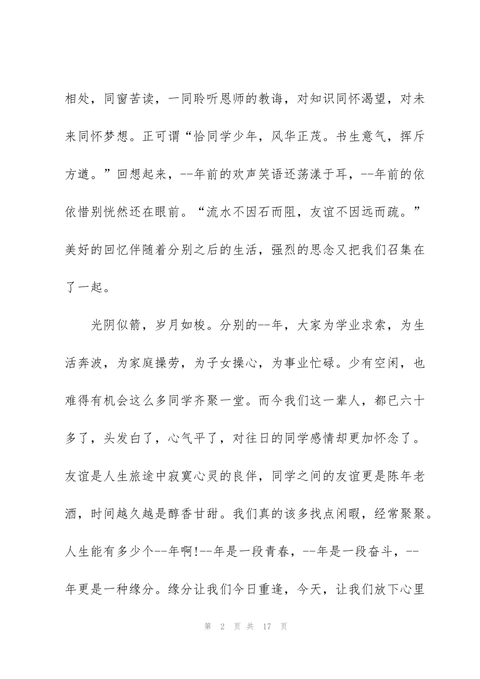 聚会精简发言稿范文五篇_第2页