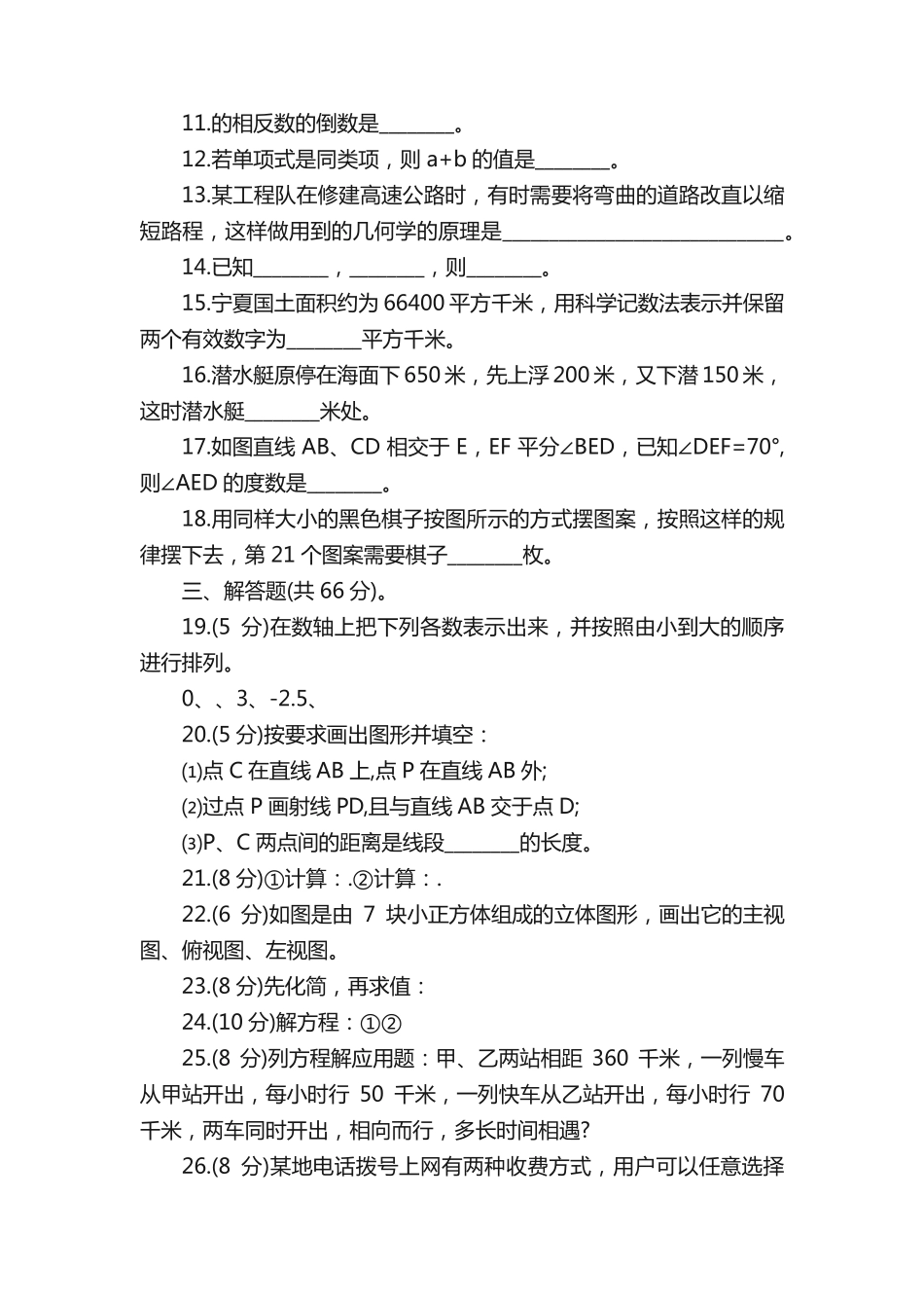 九年级数学同步练习试卷习题大全 _第2页