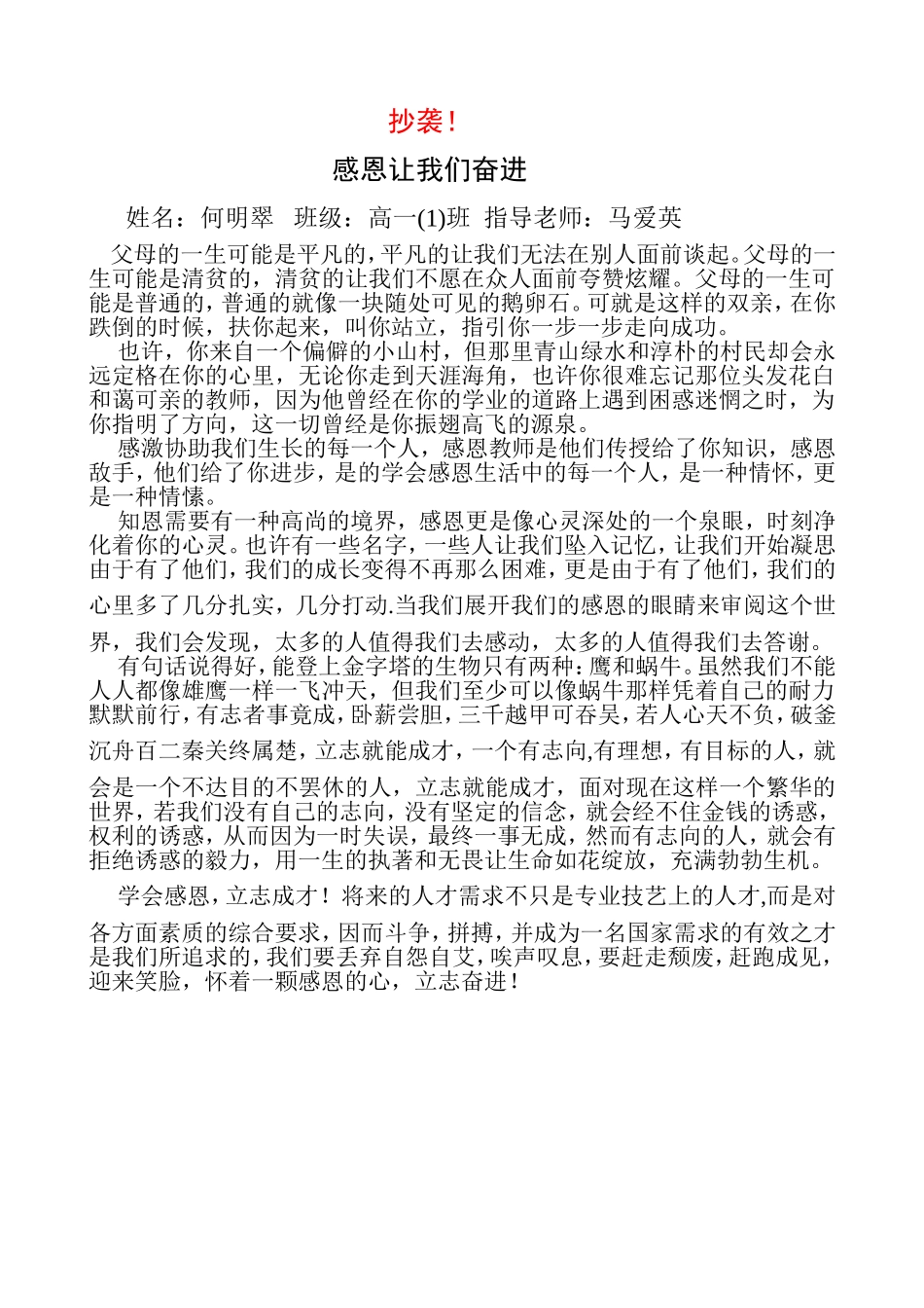 感恩让我们奋进_第1页