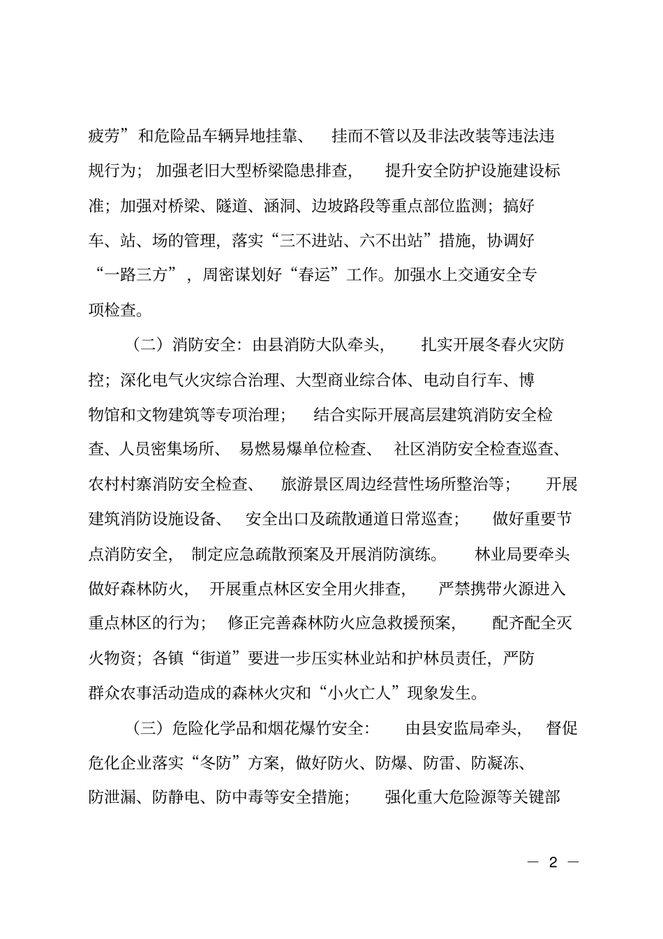 2019年第一季度安全生产工作要点_第2页